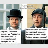 Чисто украинский продукт