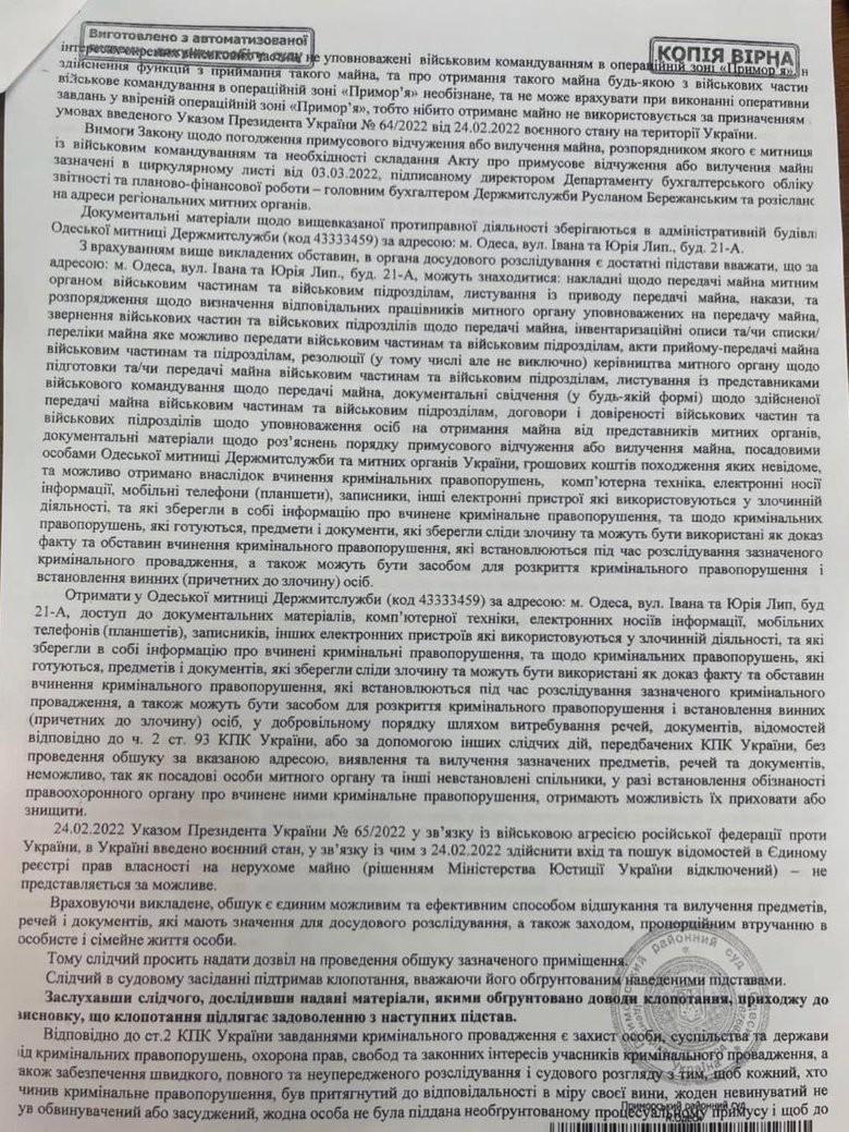 Одеська митниця вдягнула 122-у бригаду тероборони у костюми Brioni й Versace, а також у куртки й джинси Louis Vitton та Prada, - Бутусов 04