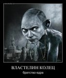 Властелин колец