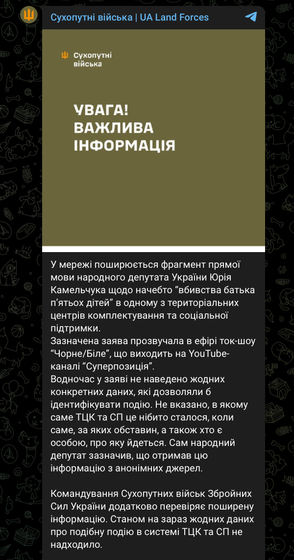 Сухопутні війська про вбивство батька п’ятьох дітей у ТЦК