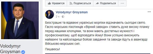 Порошенко и Гройсман поздравили морских пехотинцев с профессиональным праздником 02 Порошенко и Гройсман поздравили морских пехотинцев с профессиональным праздником 02