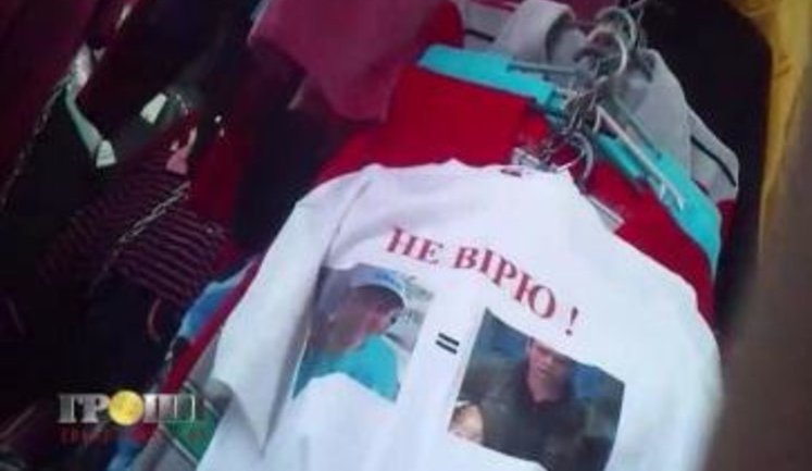 В Киеве продают футболки с фотографиями Мазурка. ФОТО+ВИДЕО (обновлено)