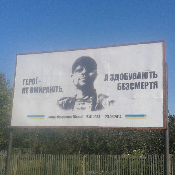 Мама молодшого сержанта міліції Романа Сокуренка (Сокола): Рома побіг витягати хлопців, коли в них стріляв снайпер. Вони йшли на перший штурм Іловайська 16