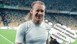 Даже проиграть честно не могут...