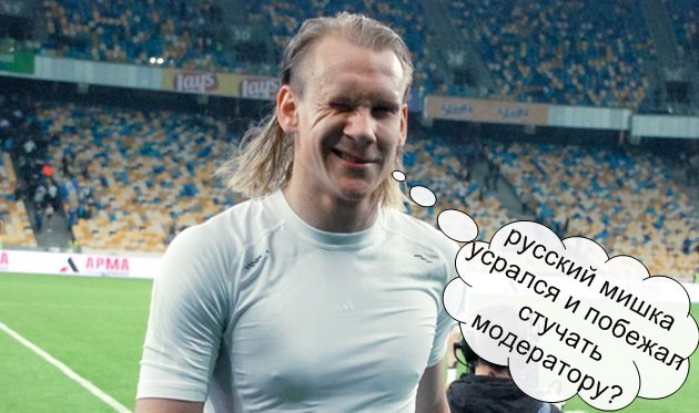 Даже проиграть честно не могут...