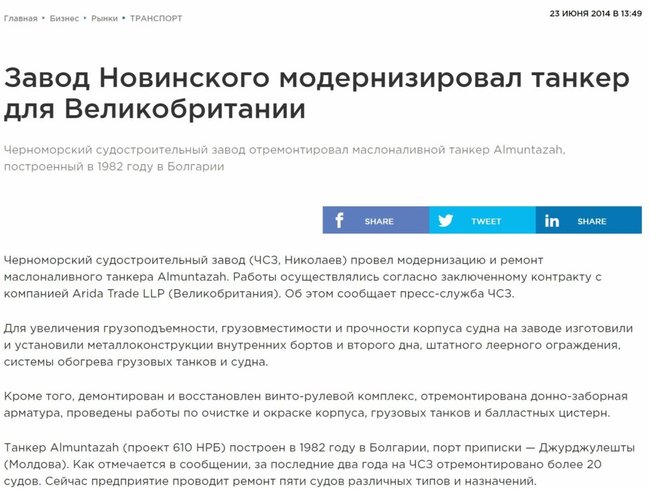 Особи, причетні до блокування українських кораблів, мають бізнес в Україні, - InformNapalm 20
