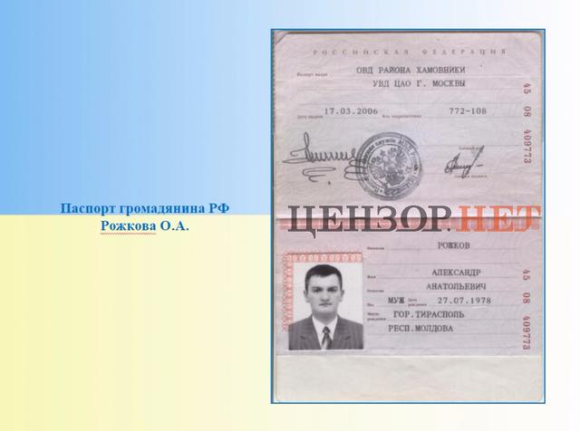 Перший успіх української контррозвідки над російською ФСБ - історія захоплення 6 офіцерів ФСБ 27 січня 2010 року 18 Перший успіх української контррозвідки над російською ФСБ - історія захоплення 6 офіцерів ФСБ 27 січня 2010 року 18