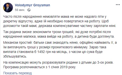 Программа Муниципальная няня начнется с 1 января 2019 года, - Гройсман 01