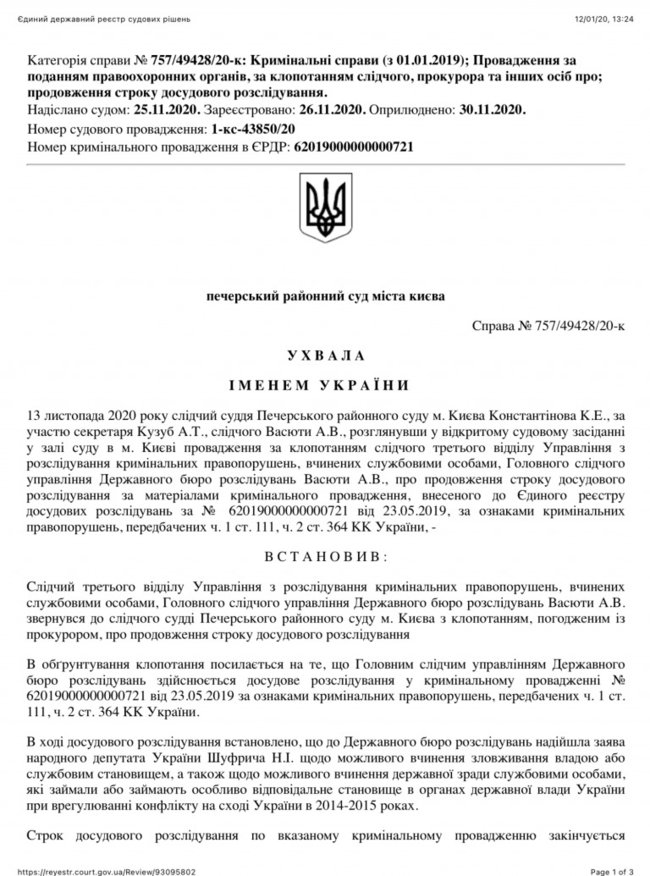 Печерський суд продовжив на рік розслідування проти Порошенка за організацію контрнаступу на Донбасі в 2014 році, - адвокат Головань 01