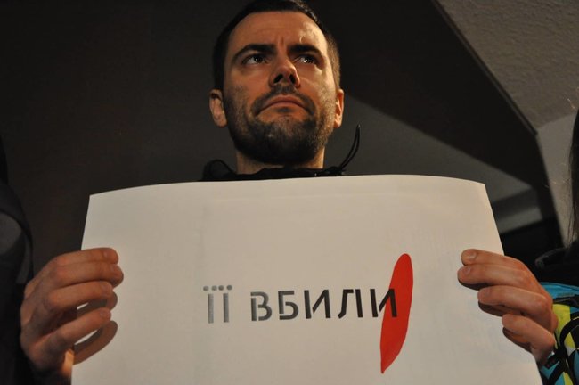 Мітинг-реквієм Її вбили в Києві 17