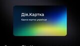 дія