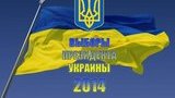 выборы