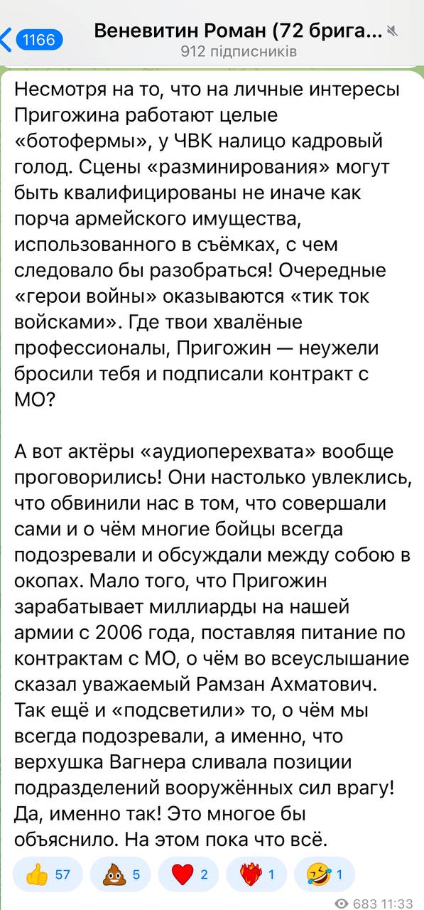 Верхівка ПВК Вагнер зливала позиції ЗС РФ ЗСУ, - підполковник армії РФ Веневітін 01