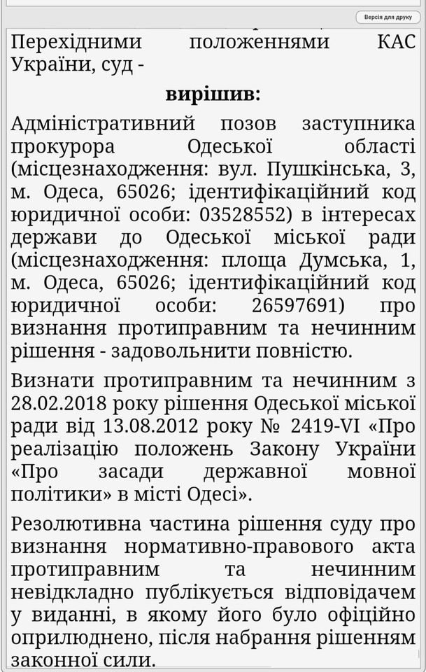 Суд отменил статус регионального для русского языка в Одессе 01