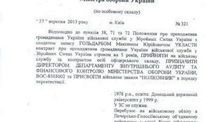 При Януковиче Минобороны присвоило звание полковника рядовому запаса из Донецка, ранее не служившему в армии. ДОКУМЕНТ
