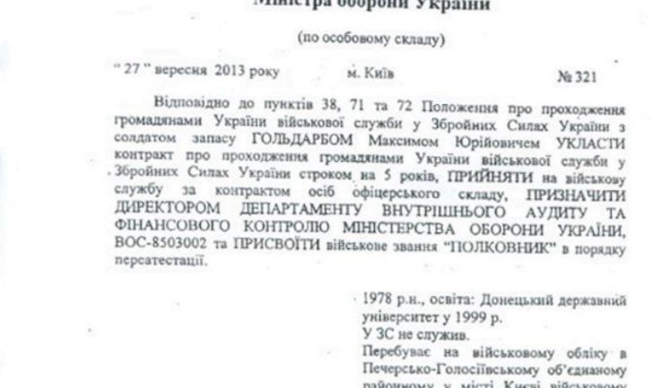 При Януковиче Минобороны присвоило звание полковника рядовому запаса из Донецка, ранее не служившему в армии. ДОКУМЕНТ