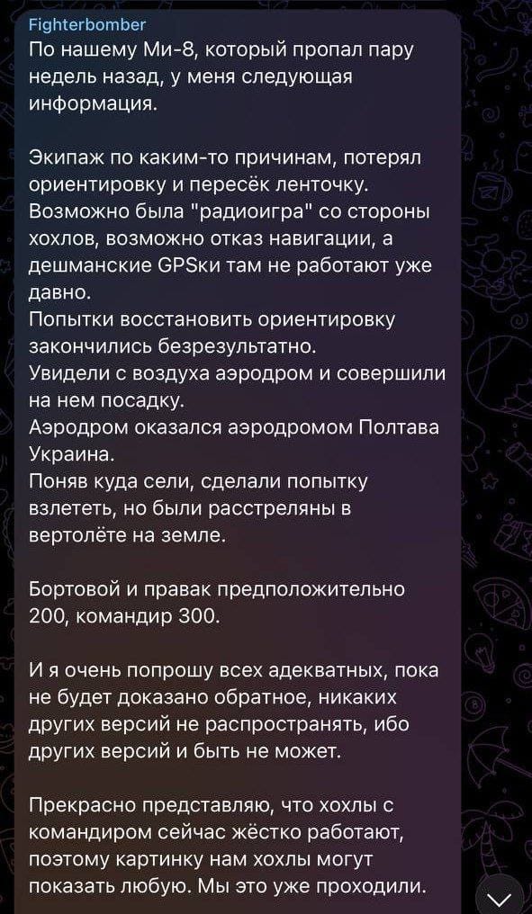Російський гелікоптер Мі-8 з екіпажем здався у полон, приземлившись на аеродром Полтави. Це перша усвідомлена здача такої техніки РФ, - Бутусов 01