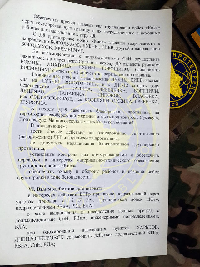 план рф украины по генштаб захвату