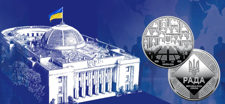 монета "Парламентаризм"