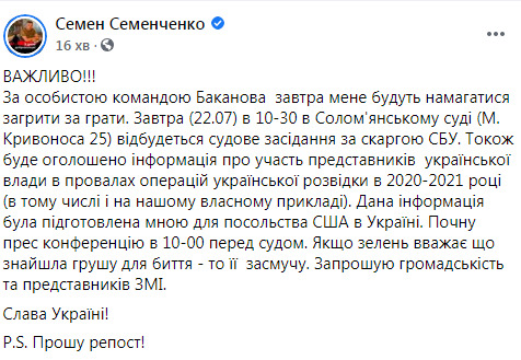 Завтра Соломенский райсуд Киева рассмотрит ходатайство СБУ об избрании меры пресечения Семенченко 01