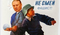 Фашизм не пройдет