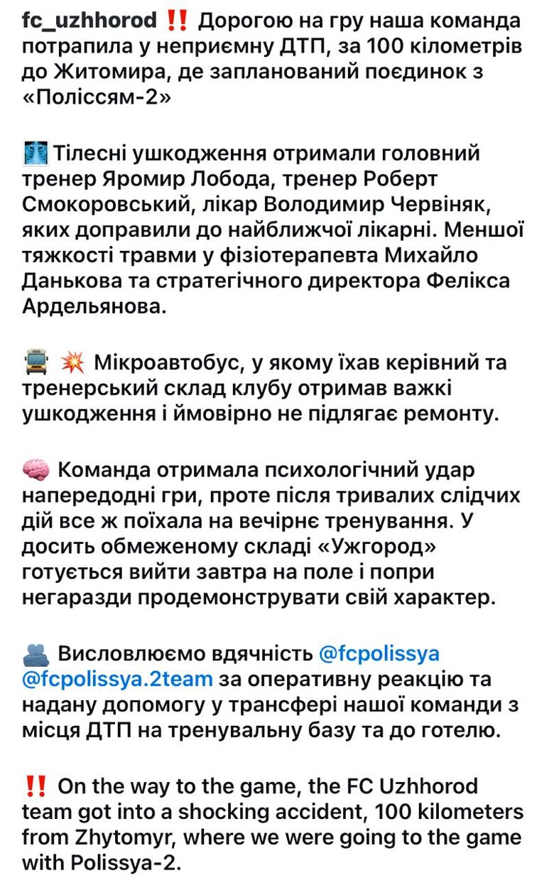 Футбольний клуб Ужгород потрапив у ДТП під Житомиром