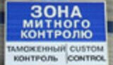 &amp;quot;ВЕРЕЩАГИН, УХОДИ С БАРКАСА!&amp;quot;. КАК РАБОТАЕТ УКРАИНСКАЯ ТАМОЖНЯ - МЕТОДЫ И ПРОБЛЕМЫ (Юрий Бутусов)