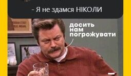 Не треба лякати!