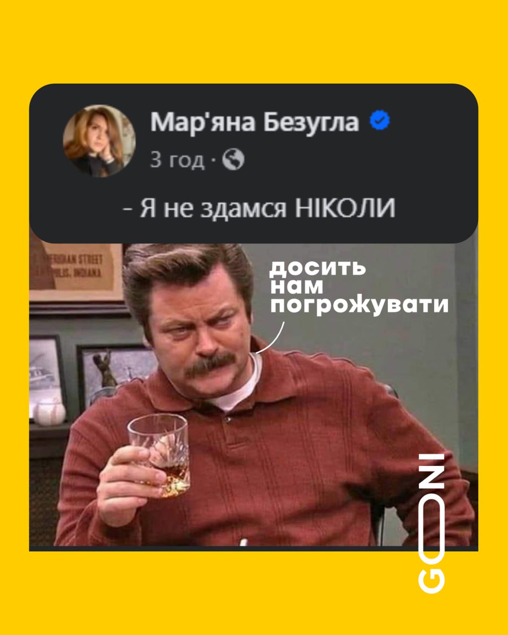 Не треба лякати!