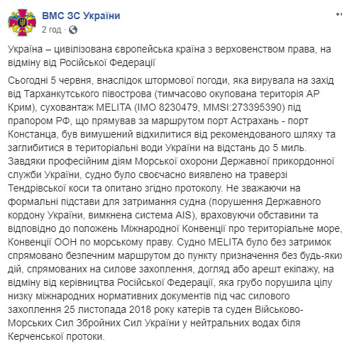Украина - цивилизованная европейская страна: пограничники отпустили российский сухогруз, который нарушил госграницу из-за шторма 03