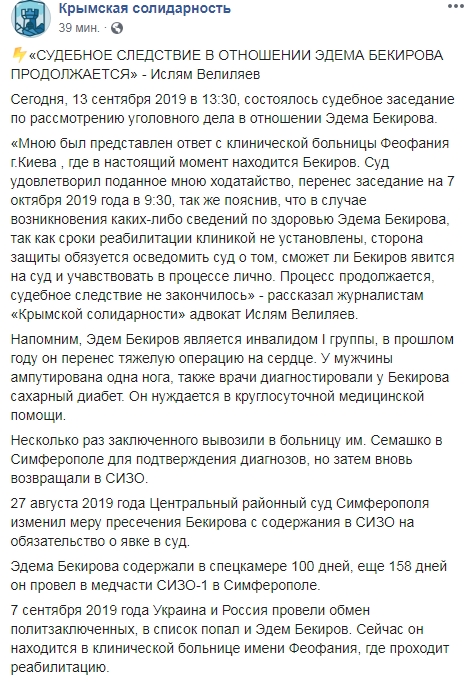 Оккупанты перенесли на 7 октября заседание суда по делу Бекирова 01