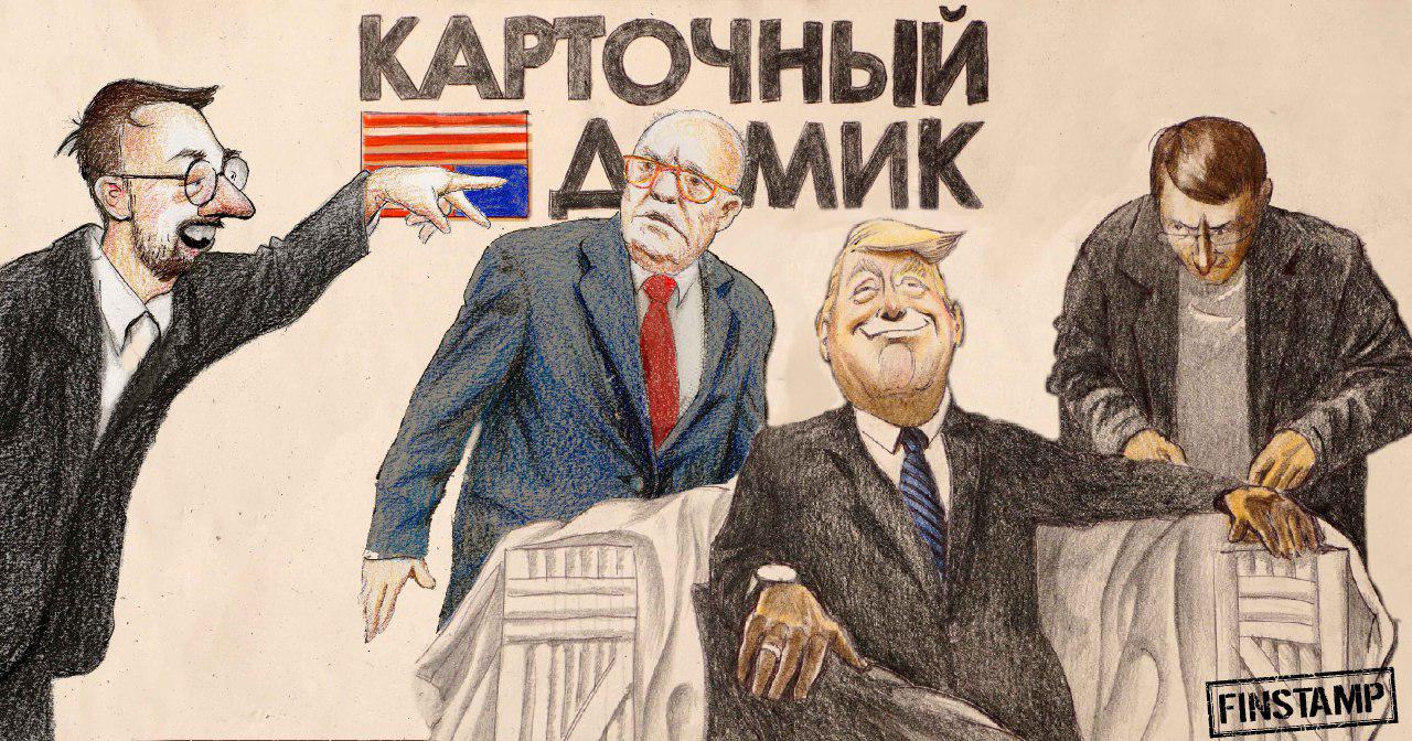 Карточный домик