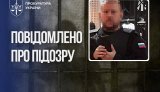Катував українських полонених - ідентифіковано інспектора колонії