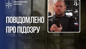 Катував українських полонених - ідентифіковано інспектора колонії