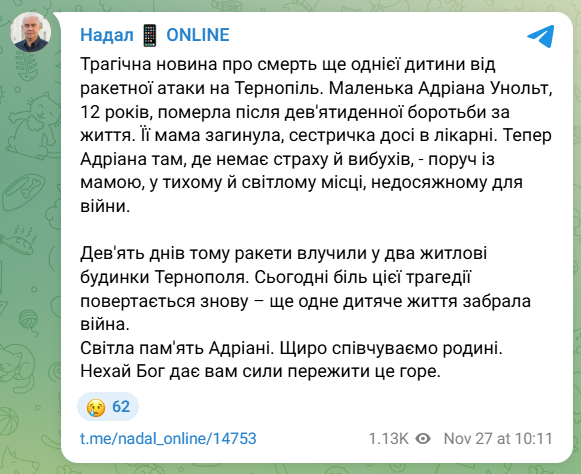 Удар по Тернополю: стало відомо про смерть ще однієї дитини