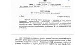 САП официально сообщила стороне защиты о закрытии дела "Роттердам +", - адвокат