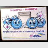 Акция от ПР: проголосуй и приведи друзей