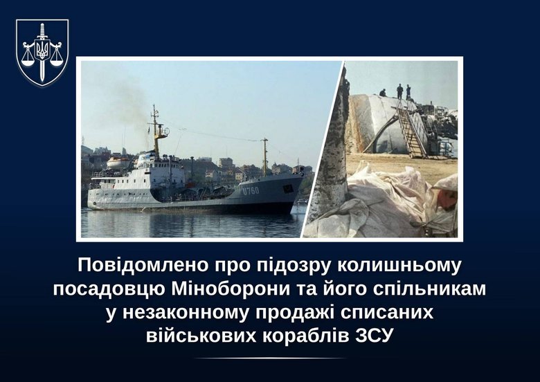 списані кораблі вмс