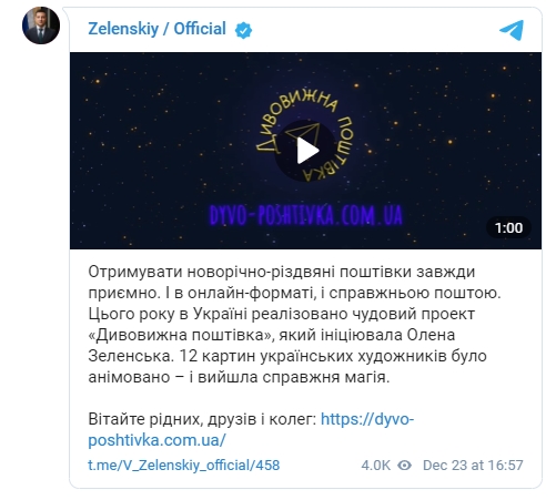 Украинцы могут поздравить друг друга в онлайне Удивительной открыткой, - Зеленский 01