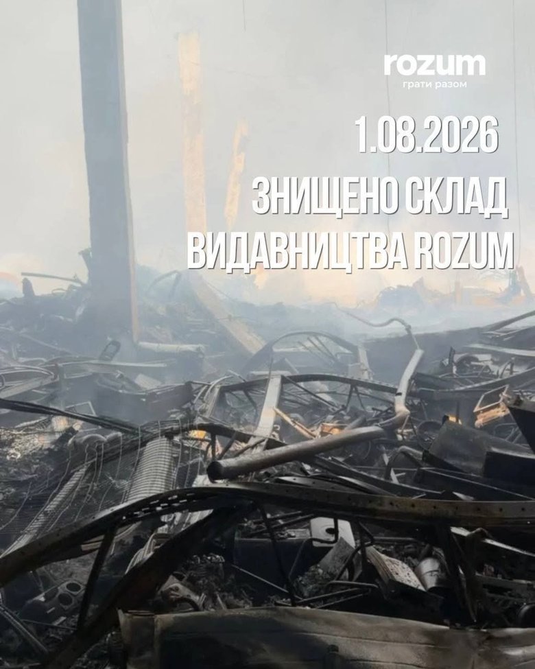 У Вишневому РФ знищила склад видавництва Rozum