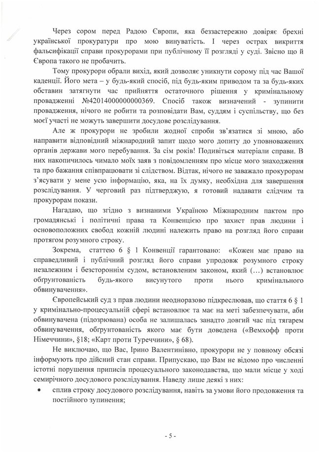 Син Януковича написав листа Венедіктовій: скаржиться на бездіяльність прокурорів 05