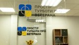 В Одессе открыли первое в области "Пространство заботы о ветеранах"