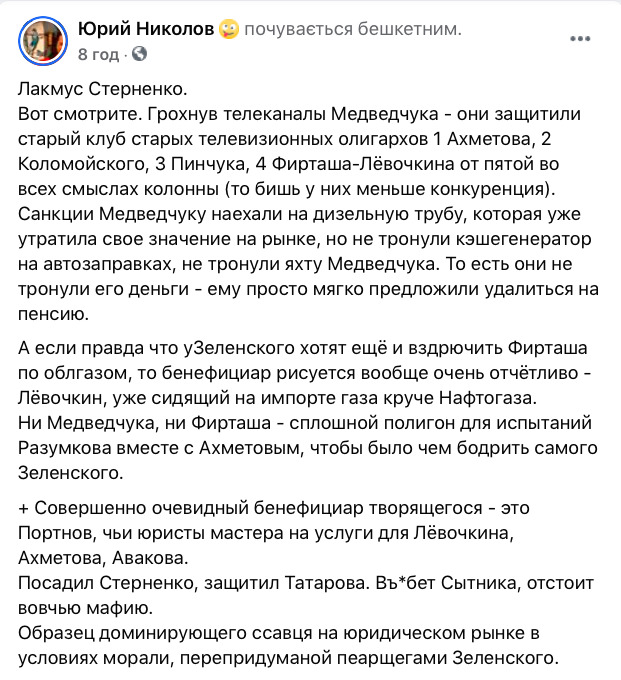 Бенефіціари дій влади - Портнов і Льовочкін, - журналіст Ніколов 01