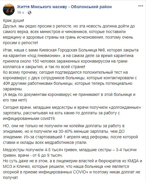 Медперсонал больницы №8 в Киеве вышел на протест: больных COVID-19 принимают, но доплаты не получают 08