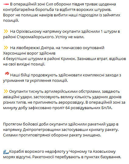 Сили оборони півдня України про ситуацію на фронті