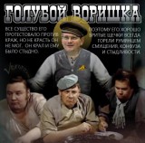 Голубой воришка