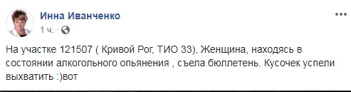 Пяна жінка намагалася зїсти бюлетень на дільниці в Кривому Розі 02