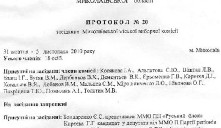 Один из николаевских извергов работал не только у нас, но и на Балогу, - ПР. ДОКУМЕНТ
