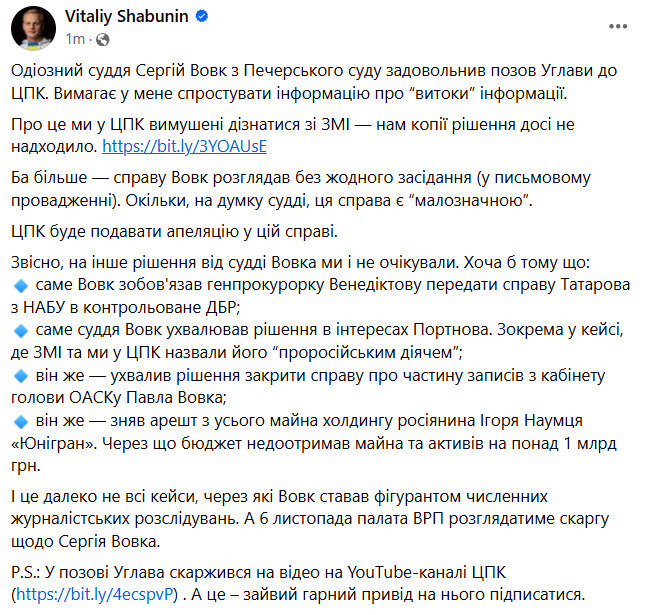 Углава подав позов проти Центру протидії корупції