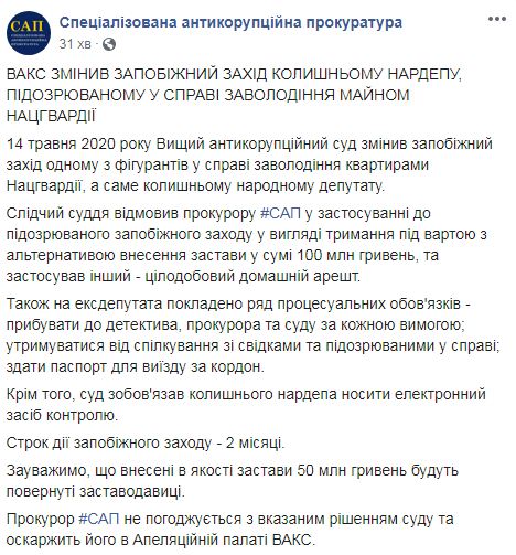Антикорупційний суд відправив екснардепа Микитася під цілодобовий домашній арешт 01